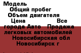  › Модель ­ Mercedes-Benz M-Class › Общий пробег ­ 139 348 › Объем двигателя ­ 3 › Цена ­ 1 200 000 - Все города Авто » Продажа легковых автомобилей   . Новосибирская обл.,Новосибирск г.